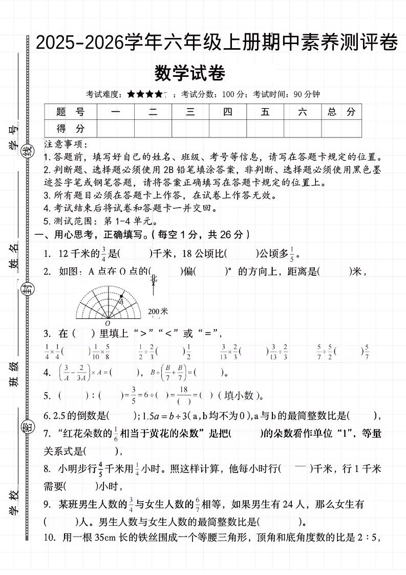 六上《数学期中素养测评卷》人教-伏羲SAAS