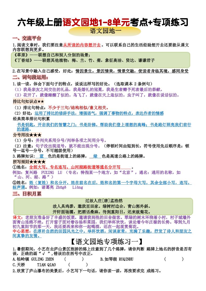 六上语文+语文园地重点归纳(15页-伏羲SAAS