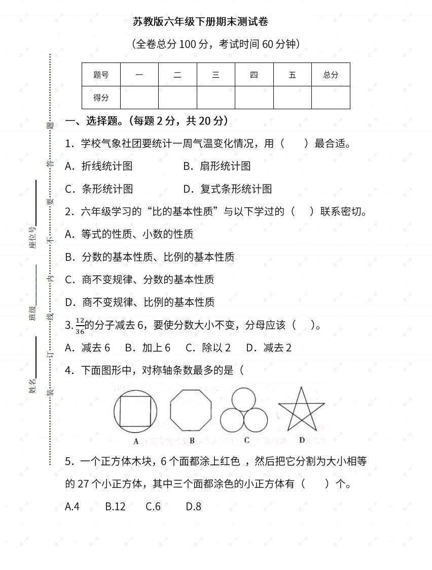 苏教六年级数学下册期末测试③卷及答案-伏羲SAAS