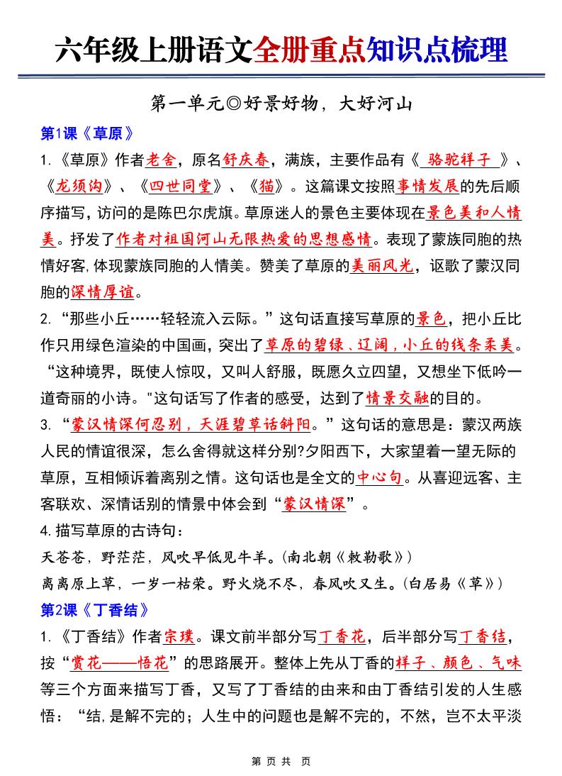 六上语文【25秋-全册重点知识点梳理（空白+答案）】-伏羲SAAS