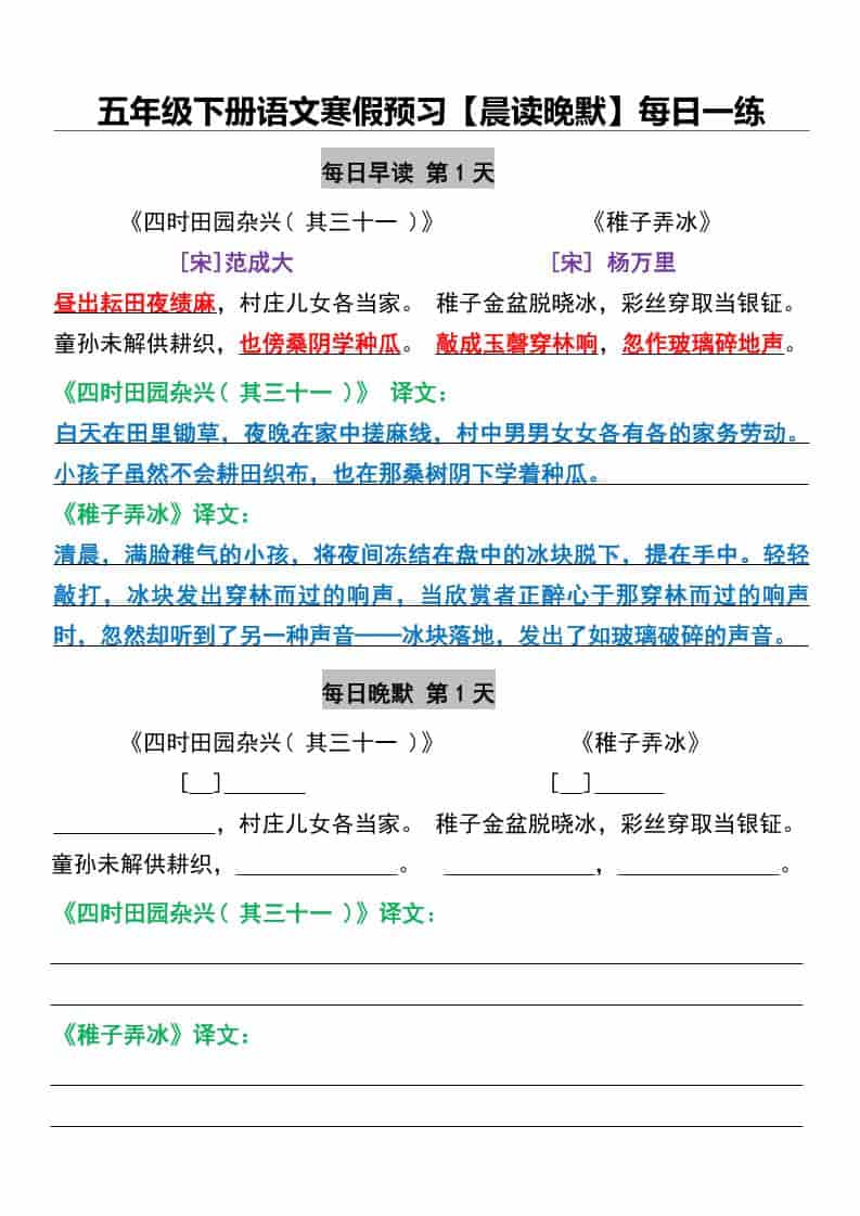 五年级下语文寒假预习【晨读晚默】每日一练-伏羲SAAS