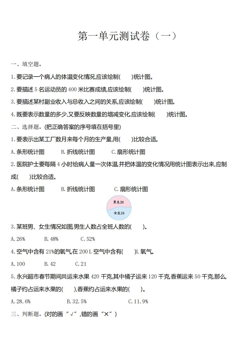 六下苏教版数学第一单元测试卷-1-伏羲SAAS