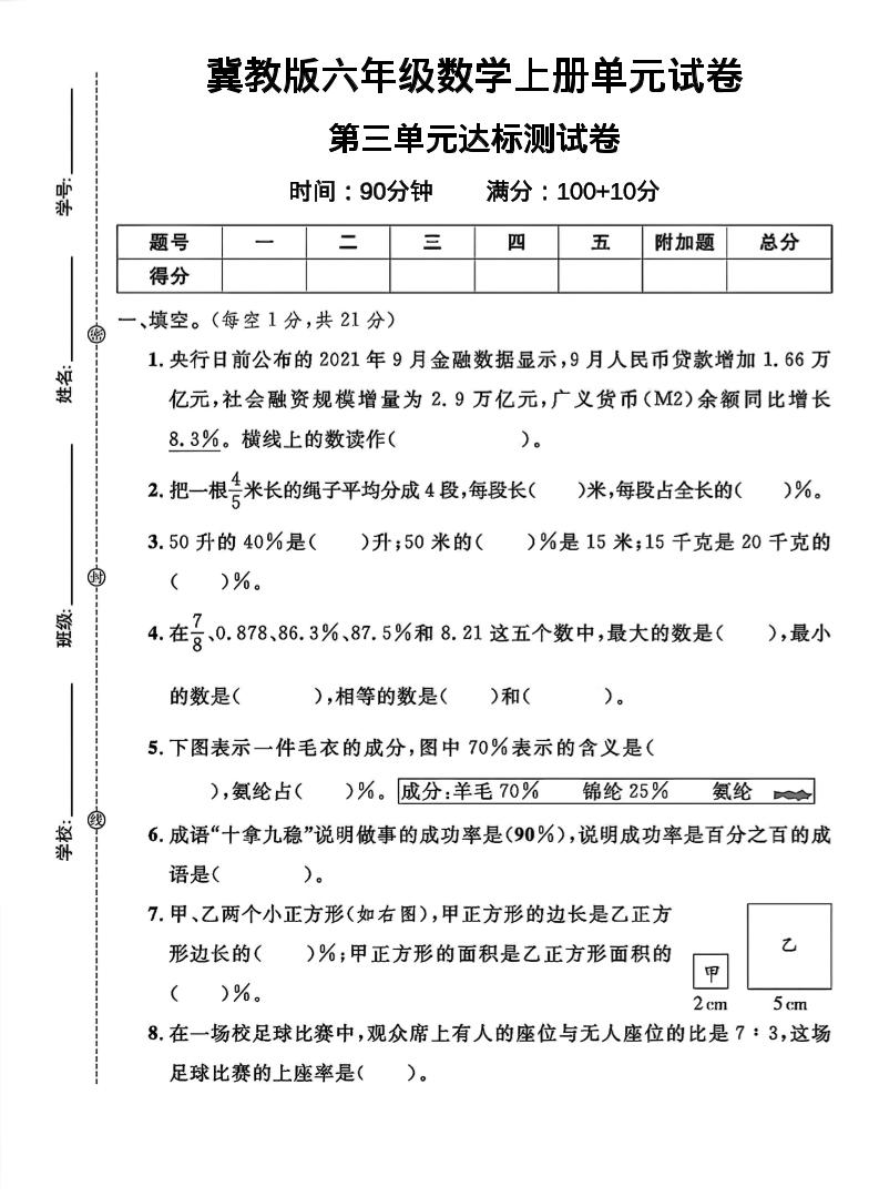 六年级上冀教版数学第三单元试卷1-伏羲SAAS