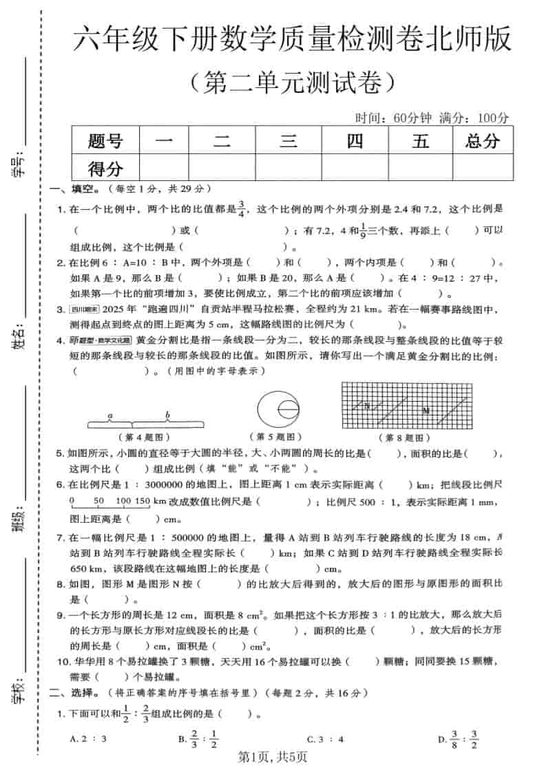 六年级下数学第二单元质量检测卷《北师版》-伏羲SAAS