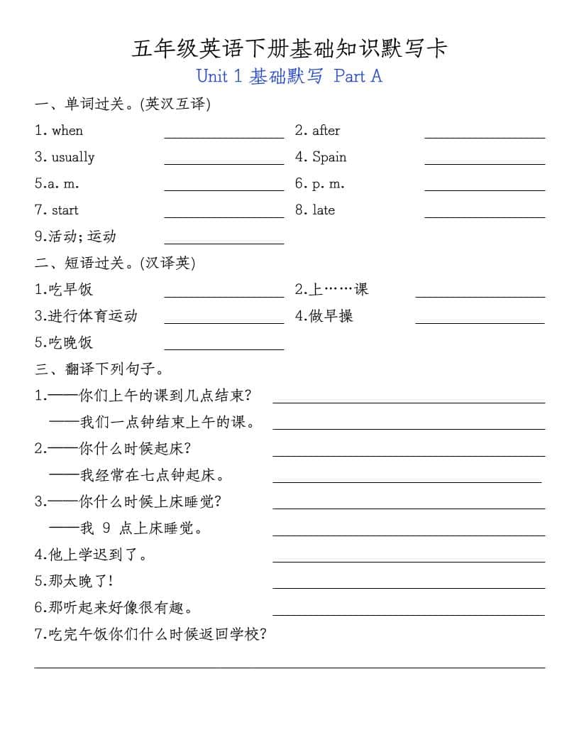 五年级下英语基础知识默写卡-伏羲SAAS