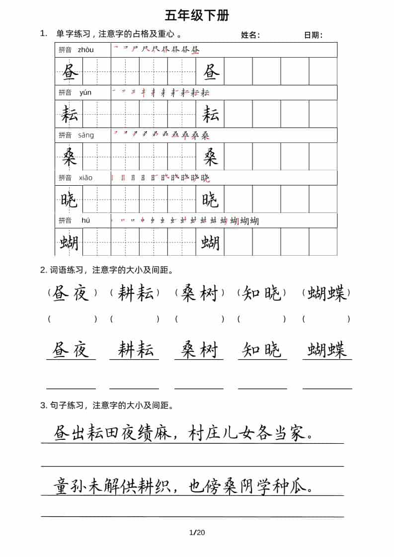 五年级下语文卷面书写练习-伏羲SAAS