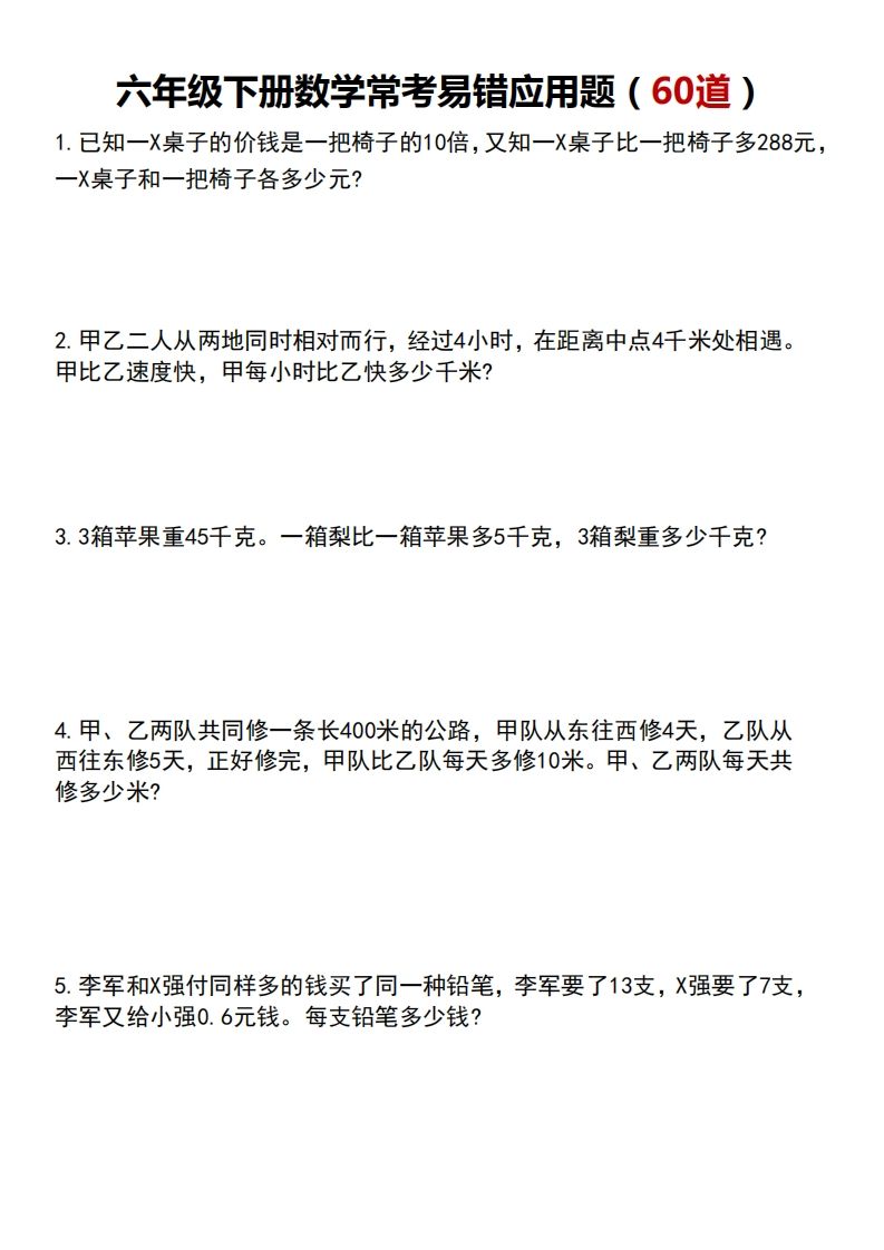 六下数学应用题汇总专项练习-伏羲SAAS