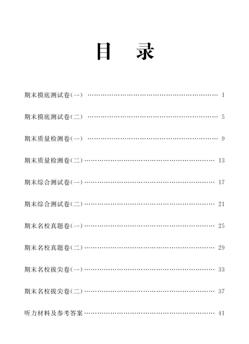 五年级上英语期末复习试卷全10套《人教版PEP》-伏羲SAAS