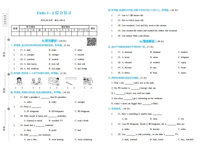 六下人教PEP英语期中试卷-伏羲SAAS