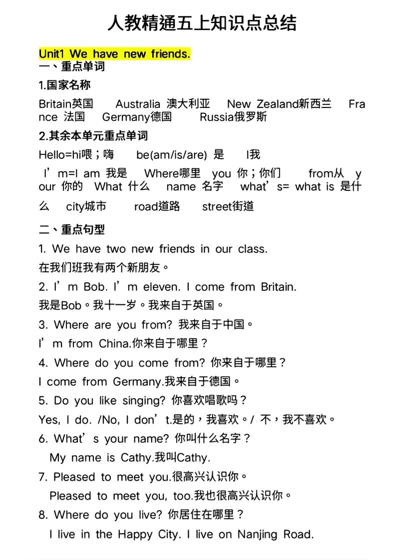 人教精通五上英语知识点总结-伏羲SAAS