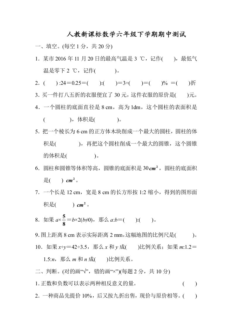 六下数学名校期末测试卷（02）含答案人教版-伏羲SAAS