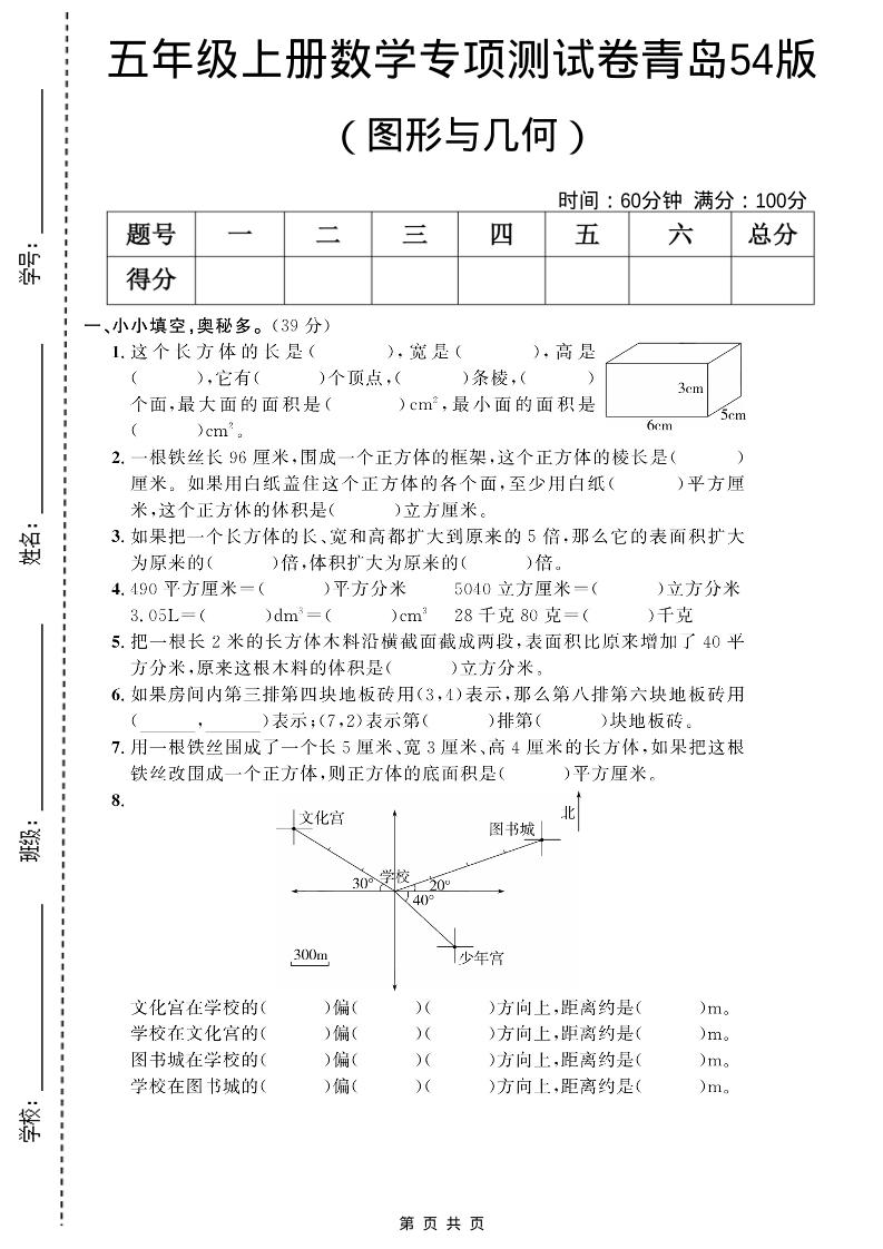 五年级上数学图形与几何专项测试卷《青岛54版》-伏羲SAAS