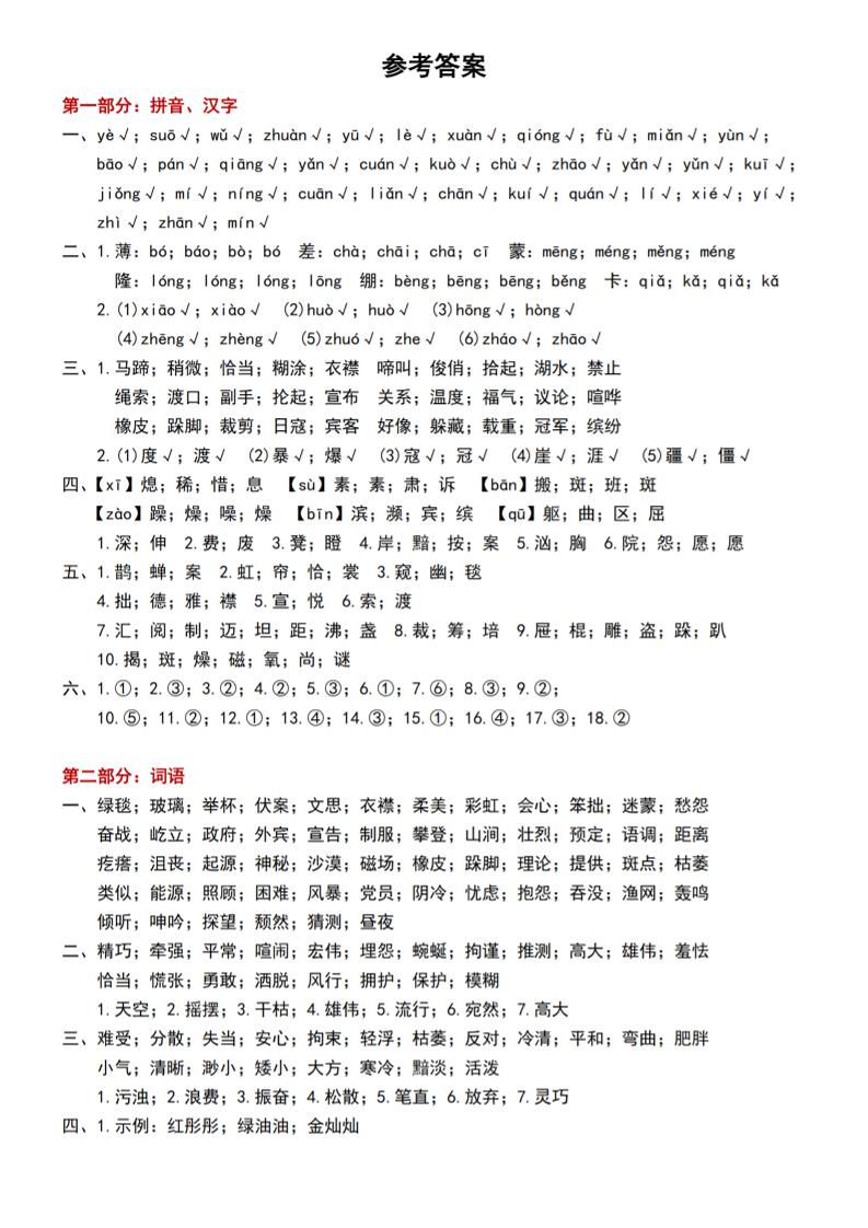 六上语文期中常考七大重点题型专项训练（答案）-伏羲SAAS