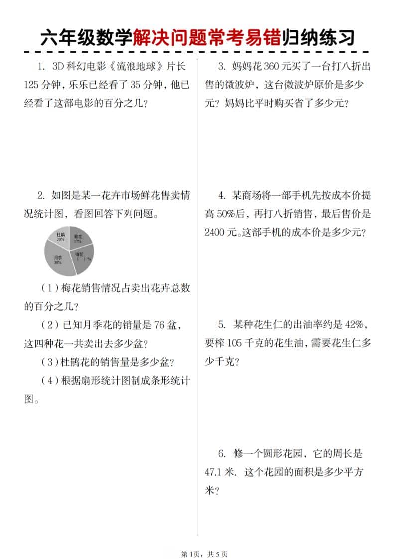 六年级上数学期末解决问题应用题-伏羲SAAS