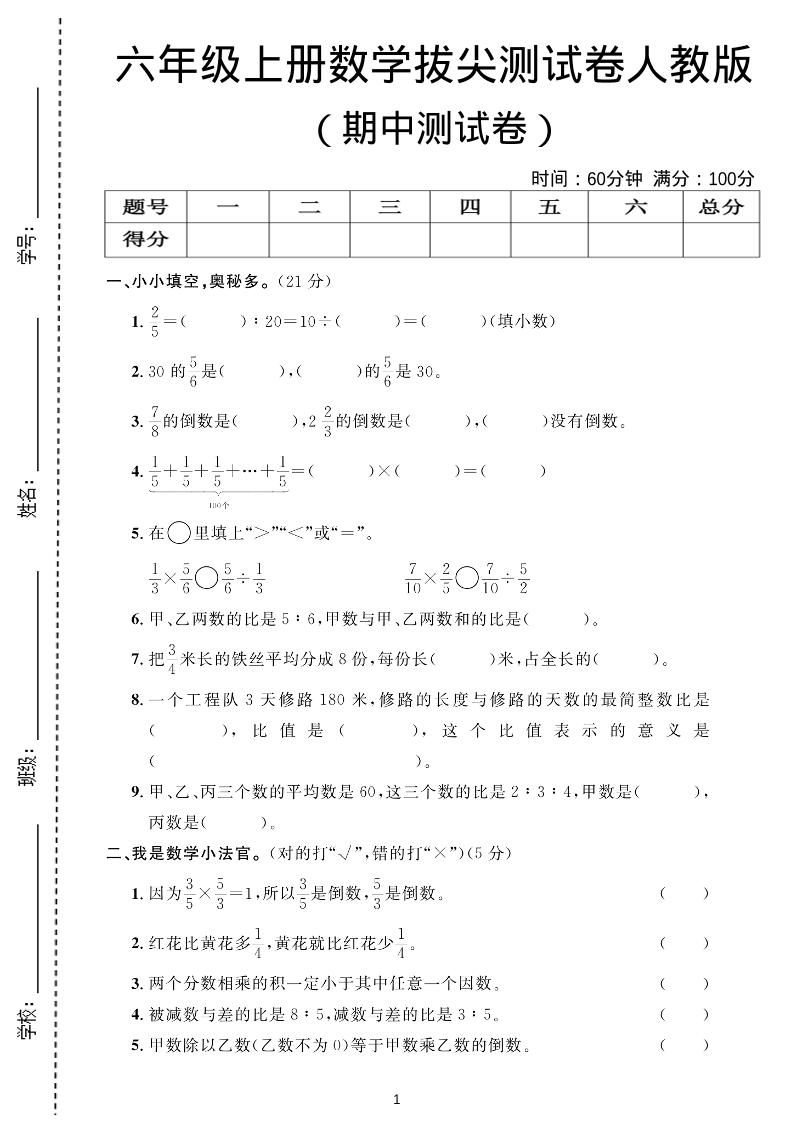 六年级上数学期中测试卷2人教版-伏羲SAAS