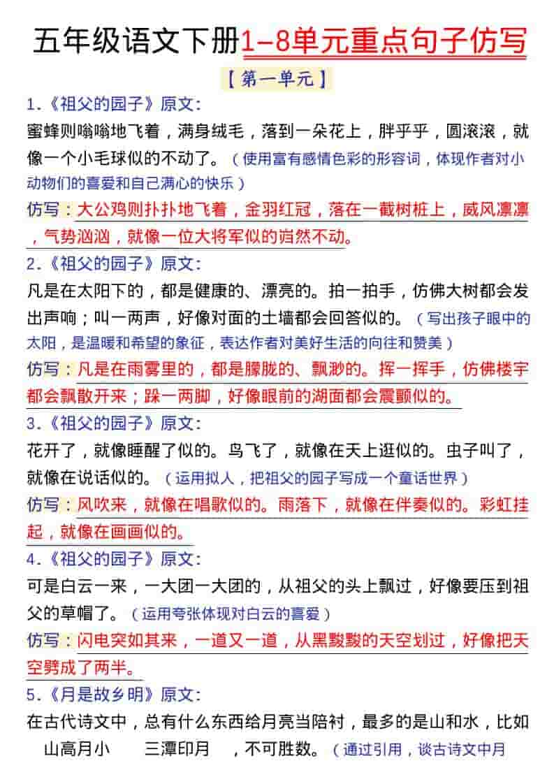 五年级下语文1-8单元金句仿写-伏羲SAAS