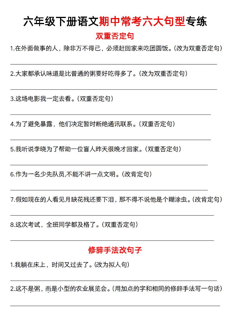 六年级下语文六大句型期中考点专项-伏羲SAAS