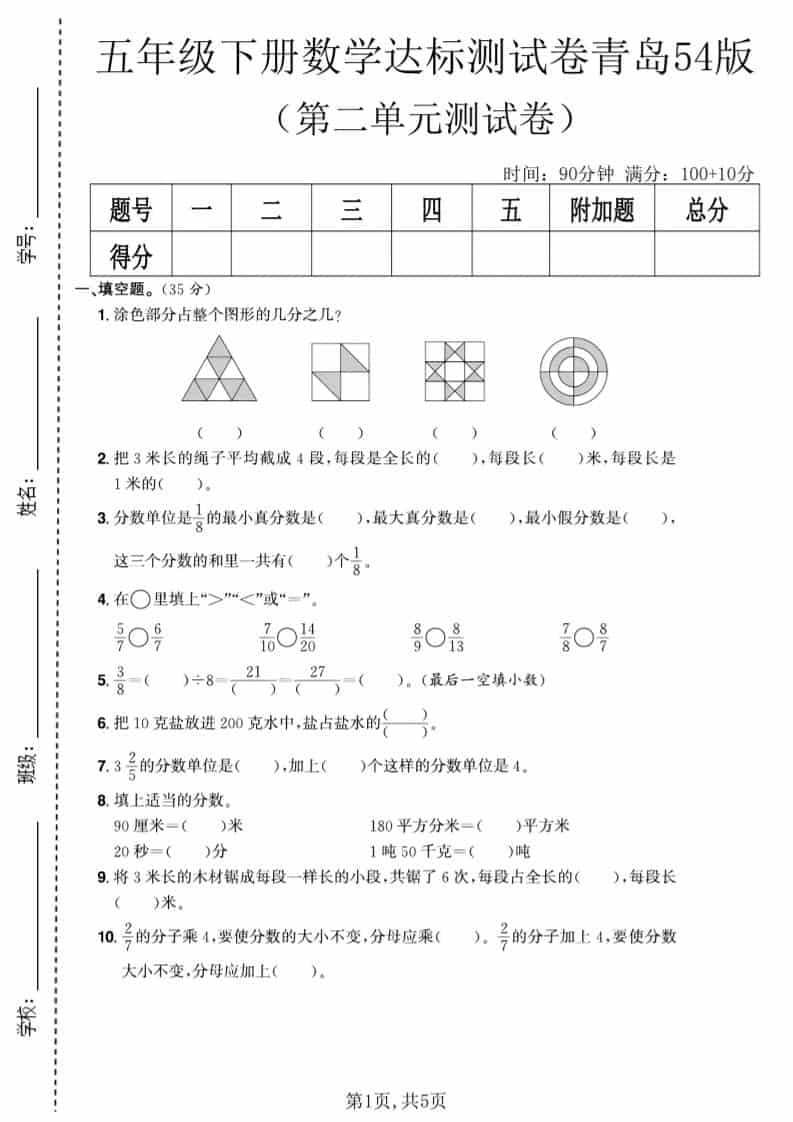 五年级下数学第二单元达标测试卷《青岛63版》-伏羲SAAS
