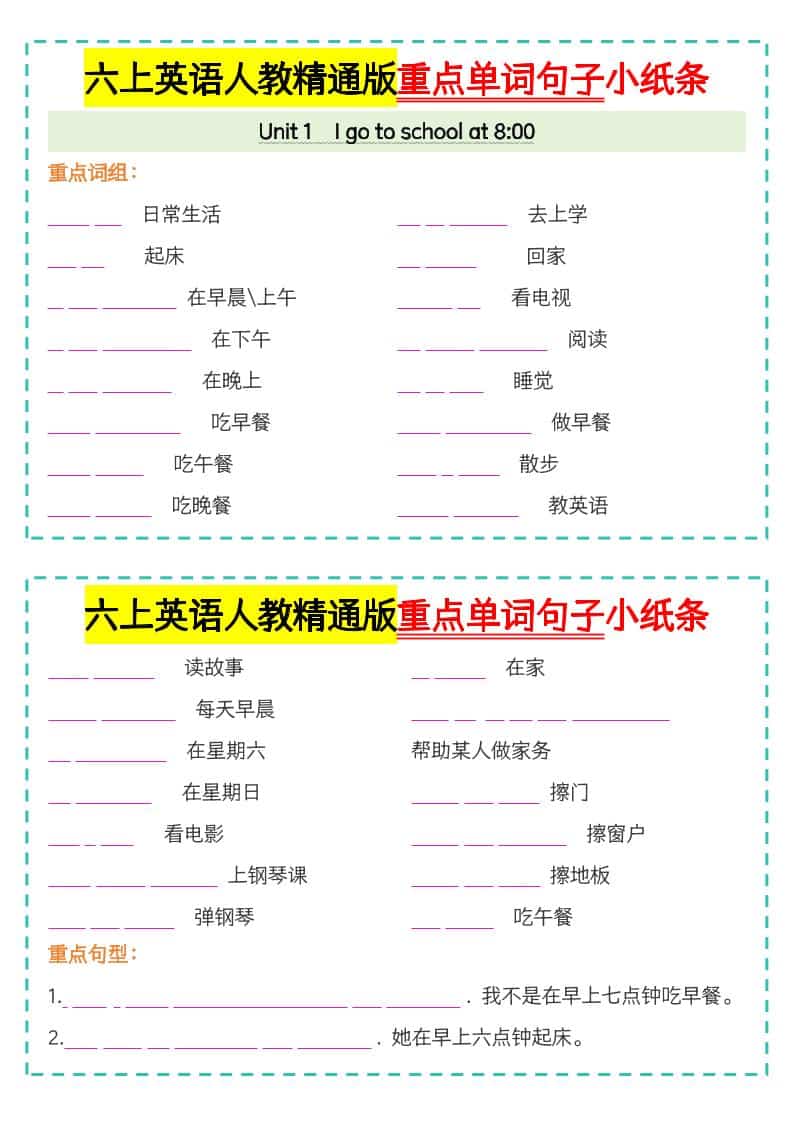 六年级上英语重点单词句子小纸条人教精通版-伏羲SAAS