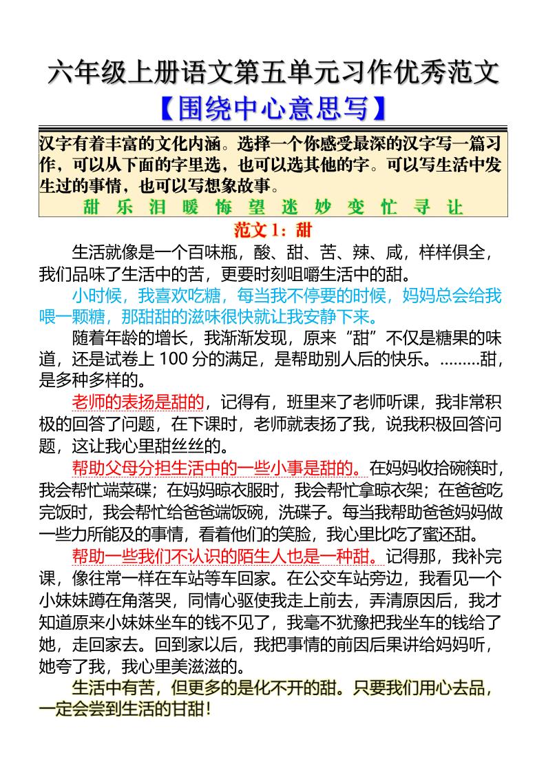 六上语文第五单元习作优秀范文【围绕中心意思写】5页-伏羲SAAS