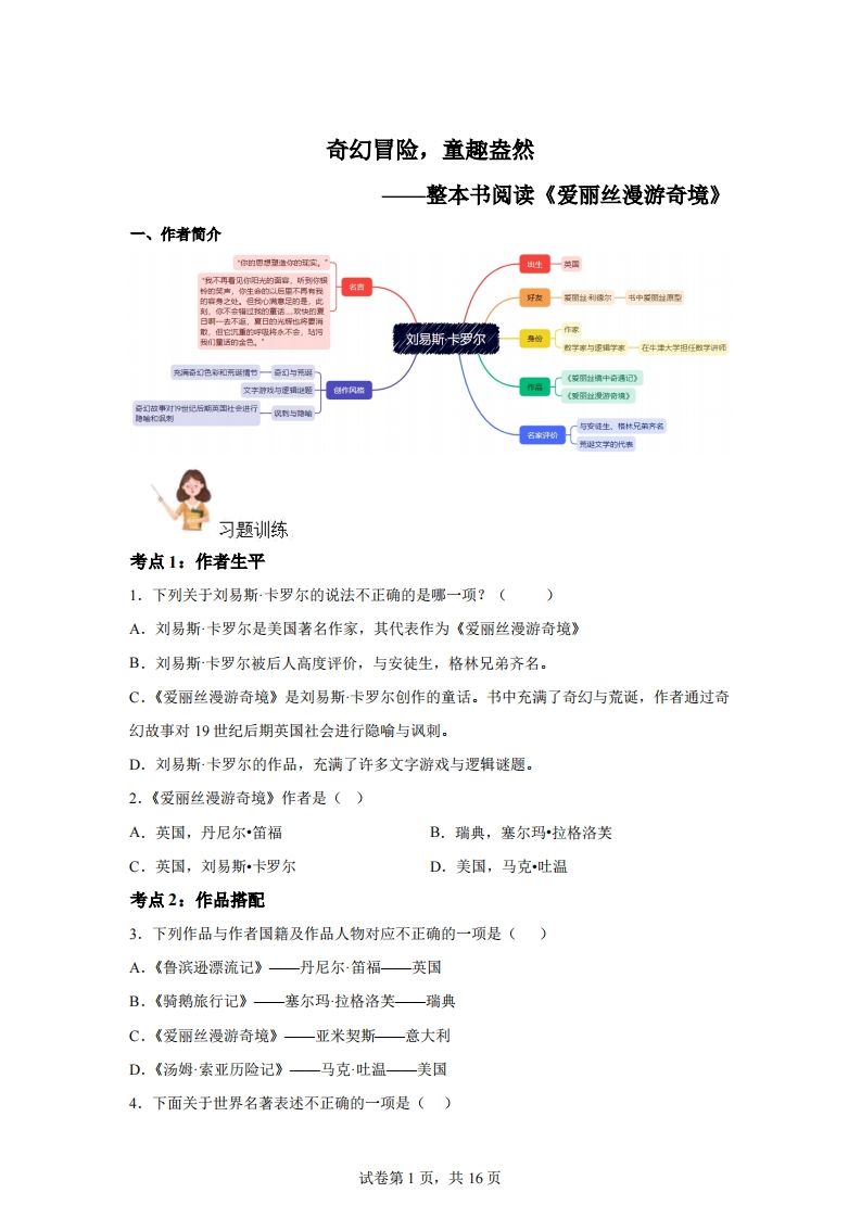 【阅读】统编版语文六年级下册整本书阅读：爱丽丝梦游仙境-伏羲SAAS