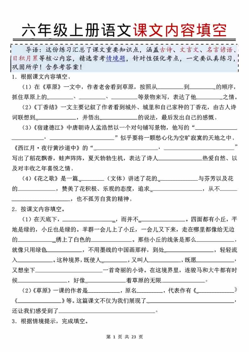 六年级上语文课文内容填空-伏羲SAAS