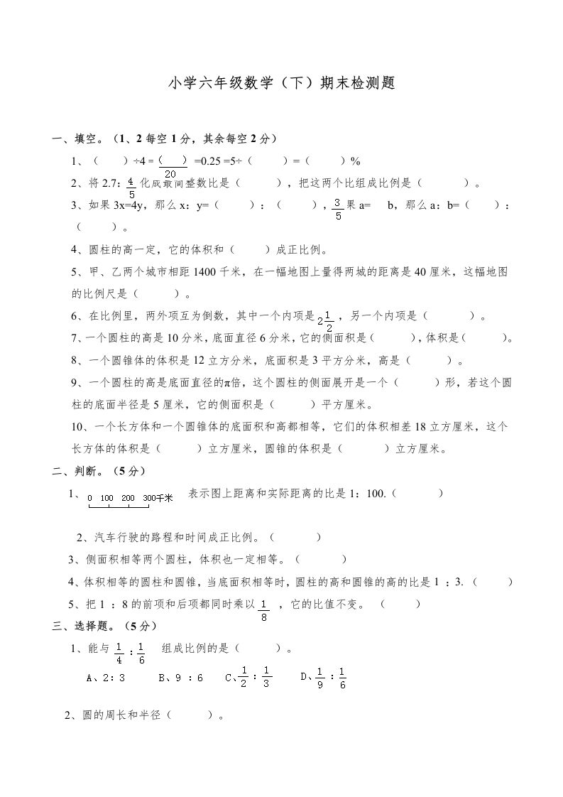 西师版小学六年级数学下期末测试题及答案(3)-伏羲SAAS