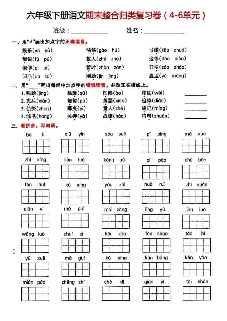 六年级下语文期末整合归类复习卷-伏羲SAAS