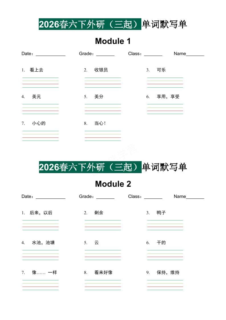 六年级下英语2026春-单词默写单《外研版(三起点)》-伏羲SAAS