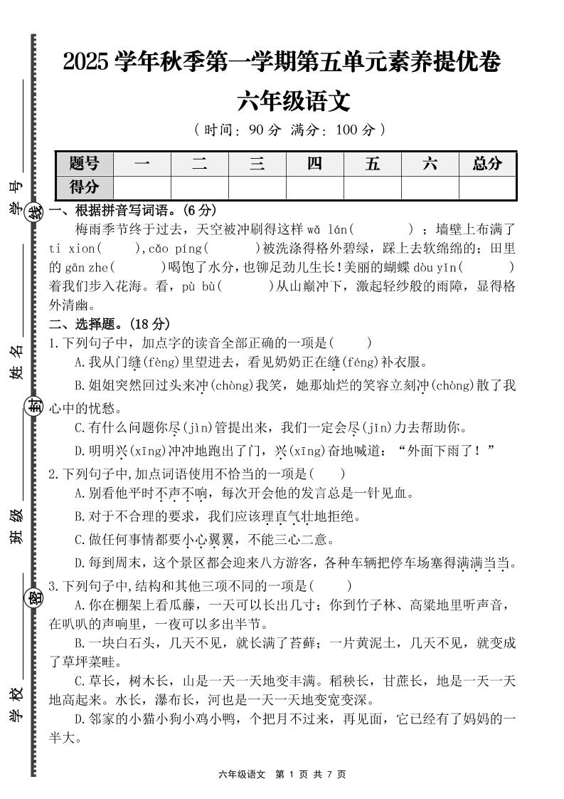 六上语文第五单元素养提优卷（含答案）-伏羲SAAS