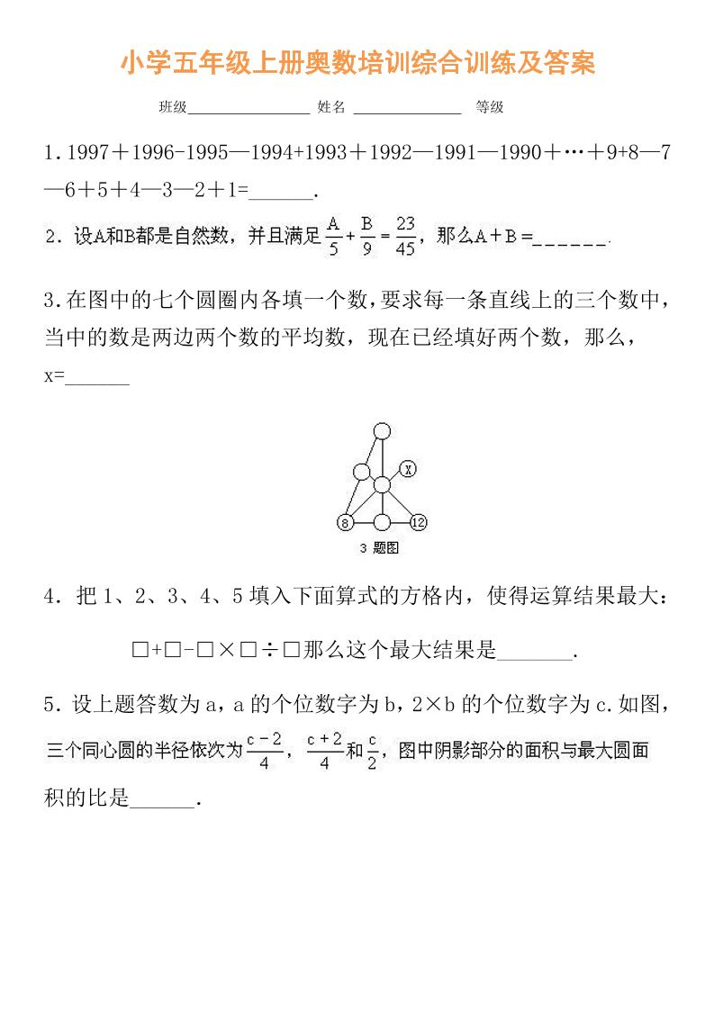 【五年级】必学奥数题-五上数学-伏羲SAAS