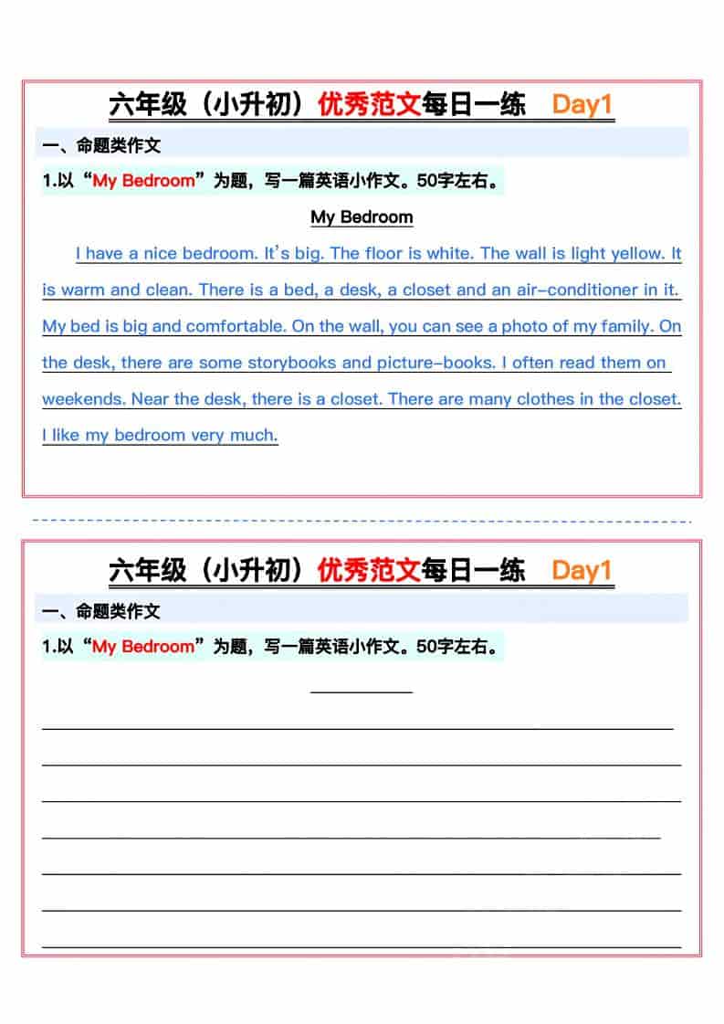 六年级下英语小升初优秀范文每日一练15天-伏羲SAAS