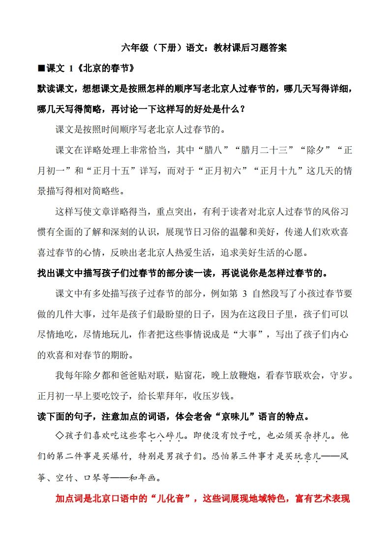 六下语文教材课后习题答案(1)-伏羲SAAS