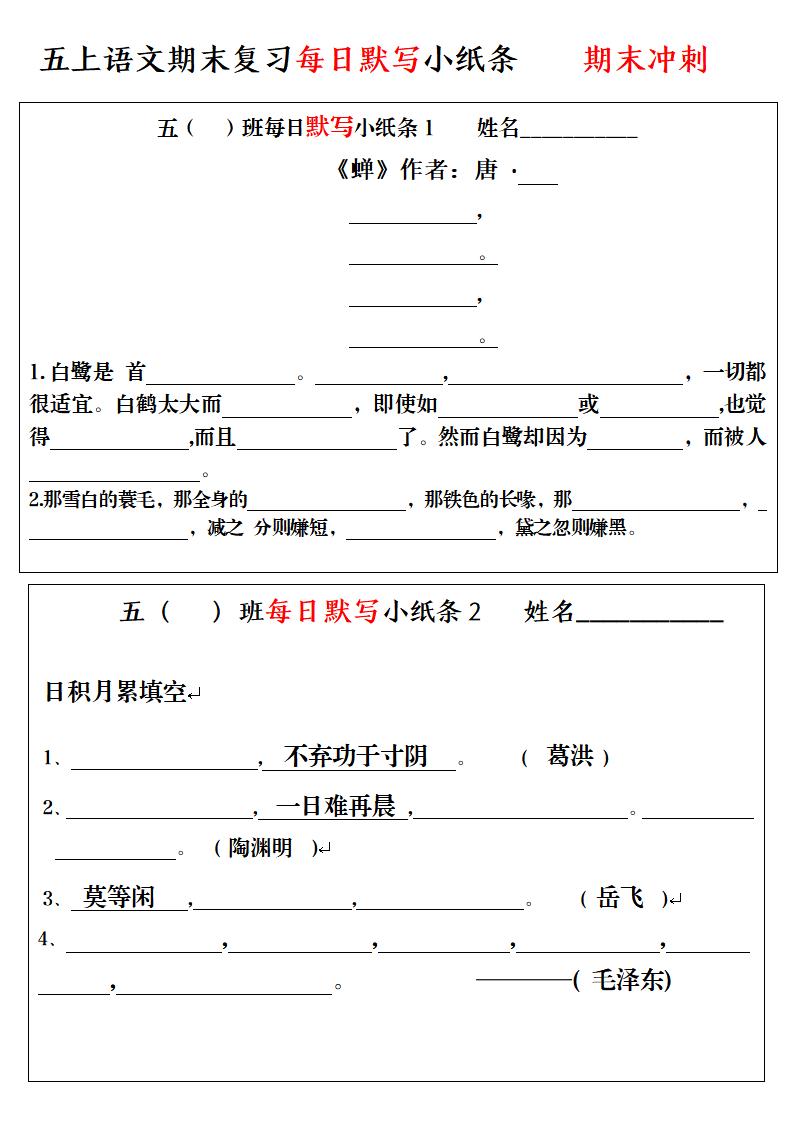 五上语文期末复习每日默写小纸条-伏羲SAAS