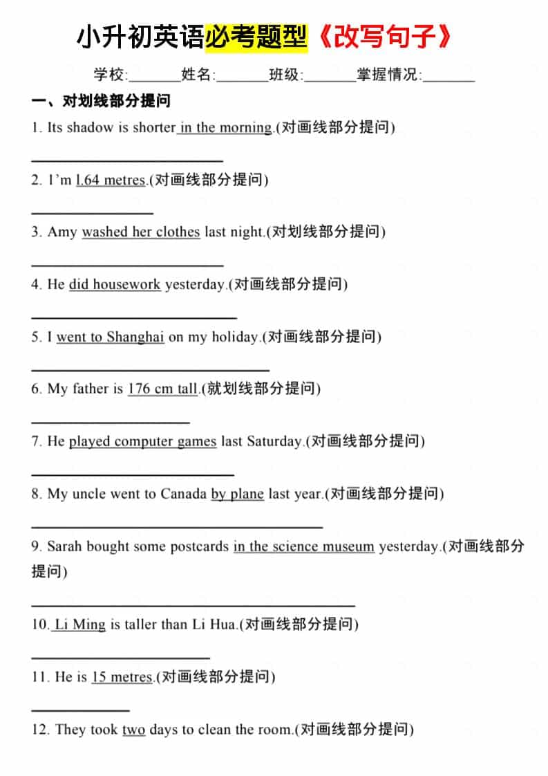 六年级下英语必考题型《改写句子》-伏羲SAAS