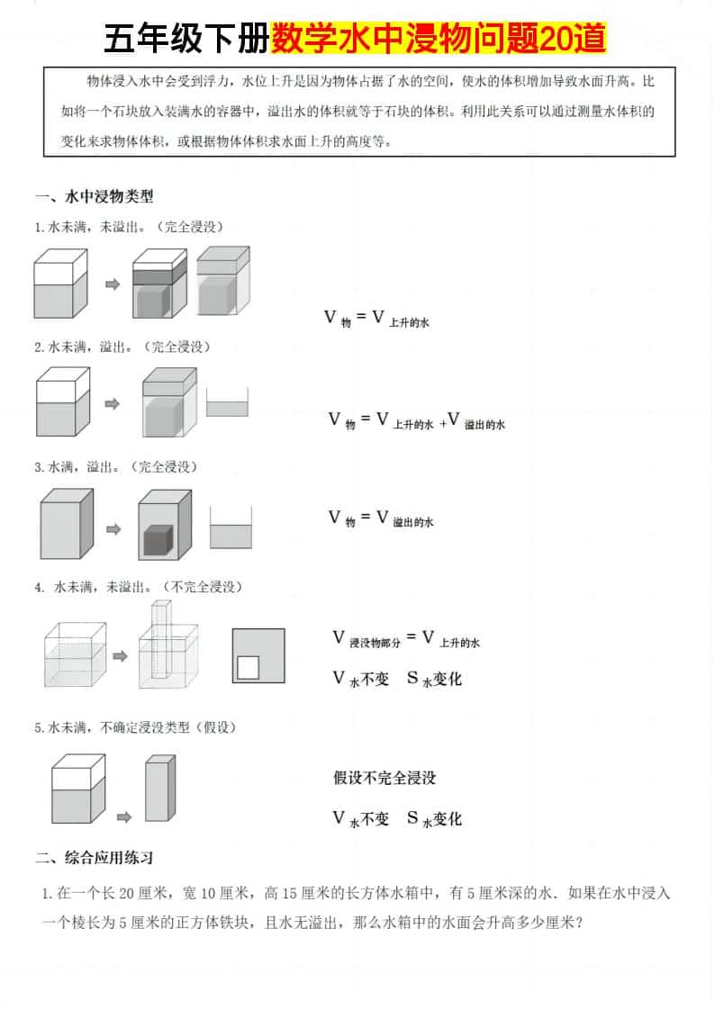 五年级下数学水中浸物问题20道-伏羲SAAS
