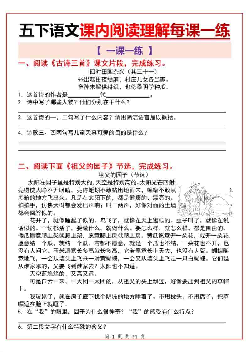 五年级下语文课内阅读理解一课一练-伏羲SAAS