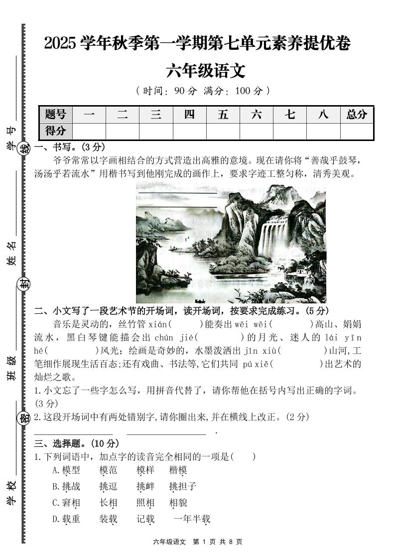 六上语文第七单元素养提优卷（含答案）-伏羲SAAS