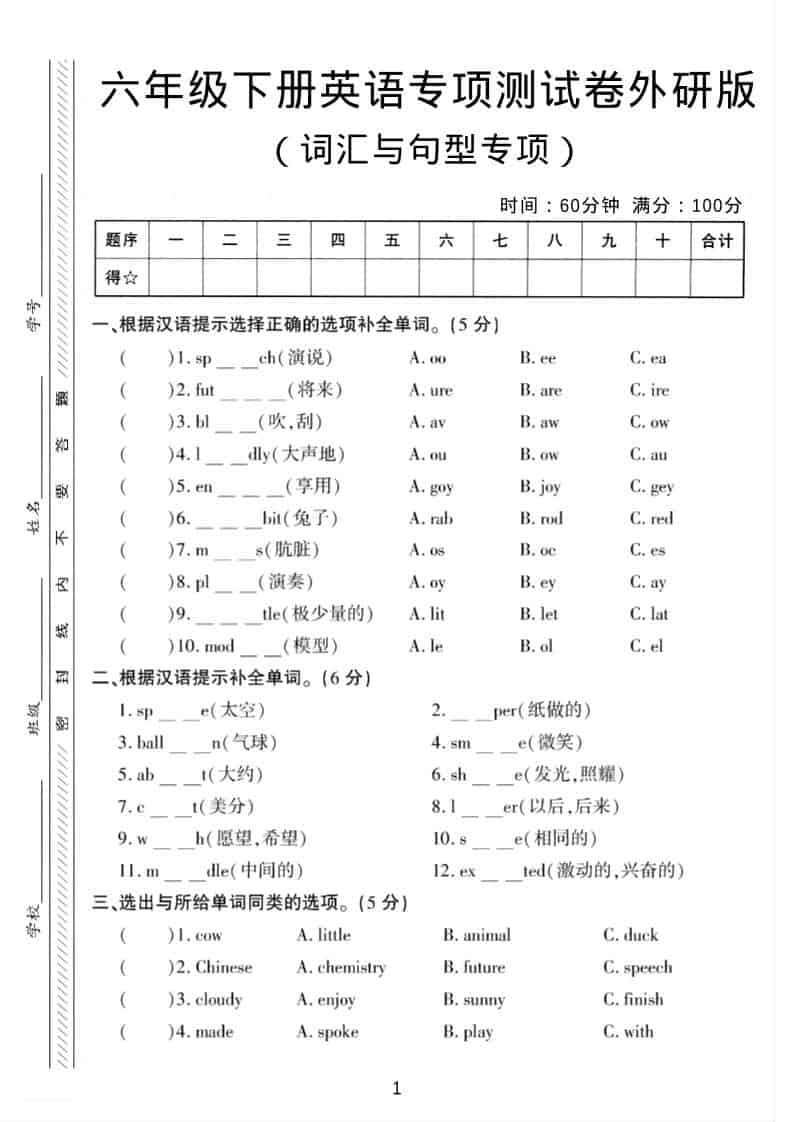 六年级下英语词汇与句型专项测试卷《外研版》-伏羲SAAS