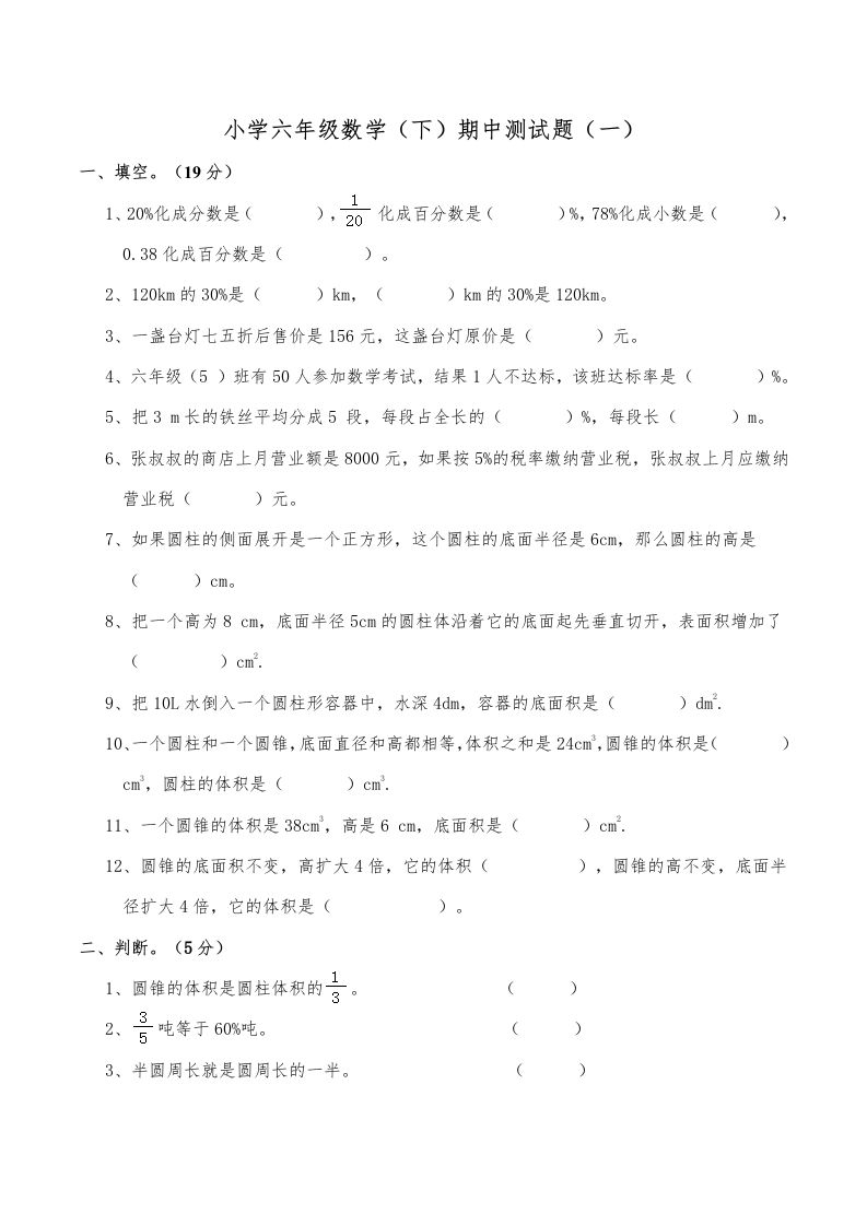 西师小学六年级数学下期中测试题及答案（一）-伏羲SAAS