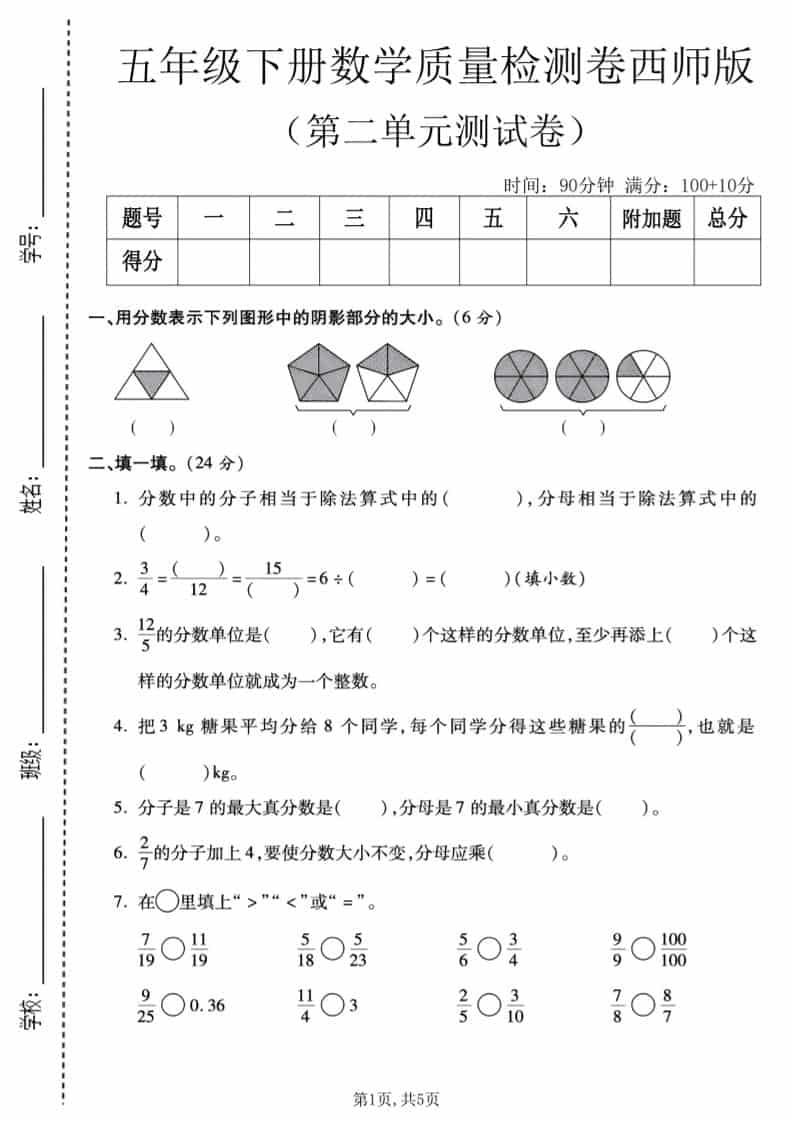 五年级下数学第二单元质量检测卷《西师版》-伏羲SAAS