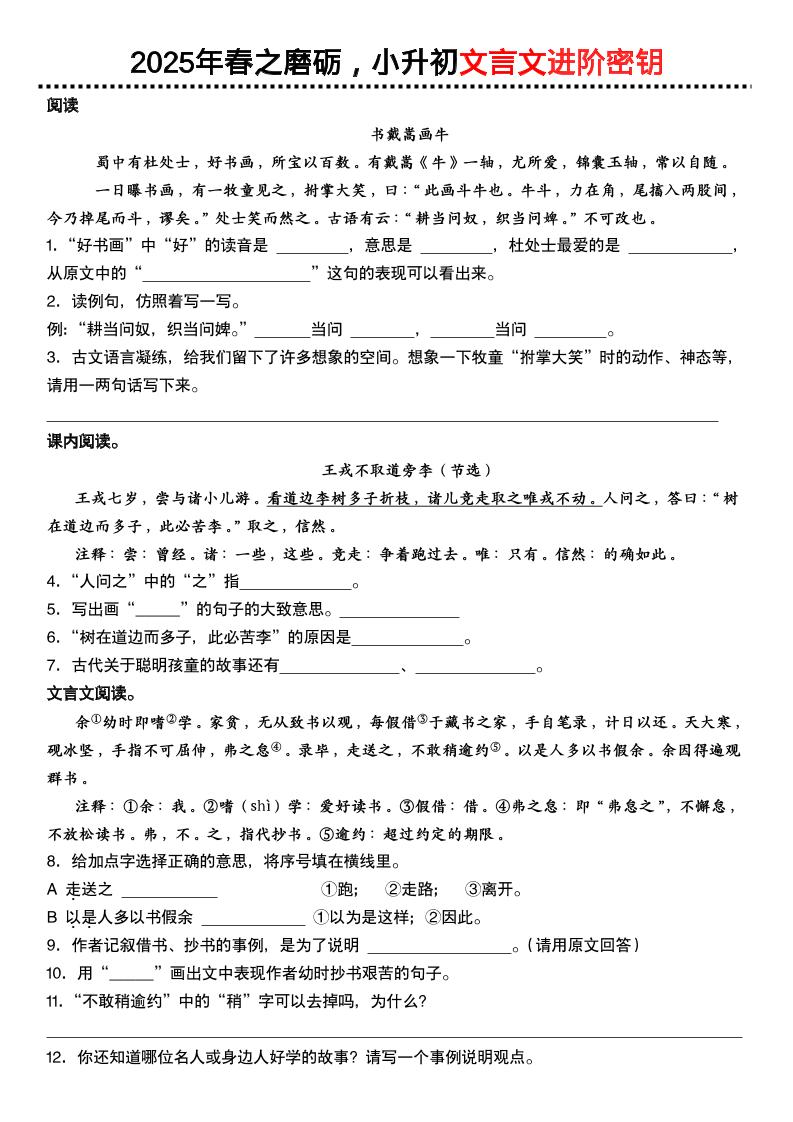 六下语文文言文阅读专项训练-伏羲SAAS