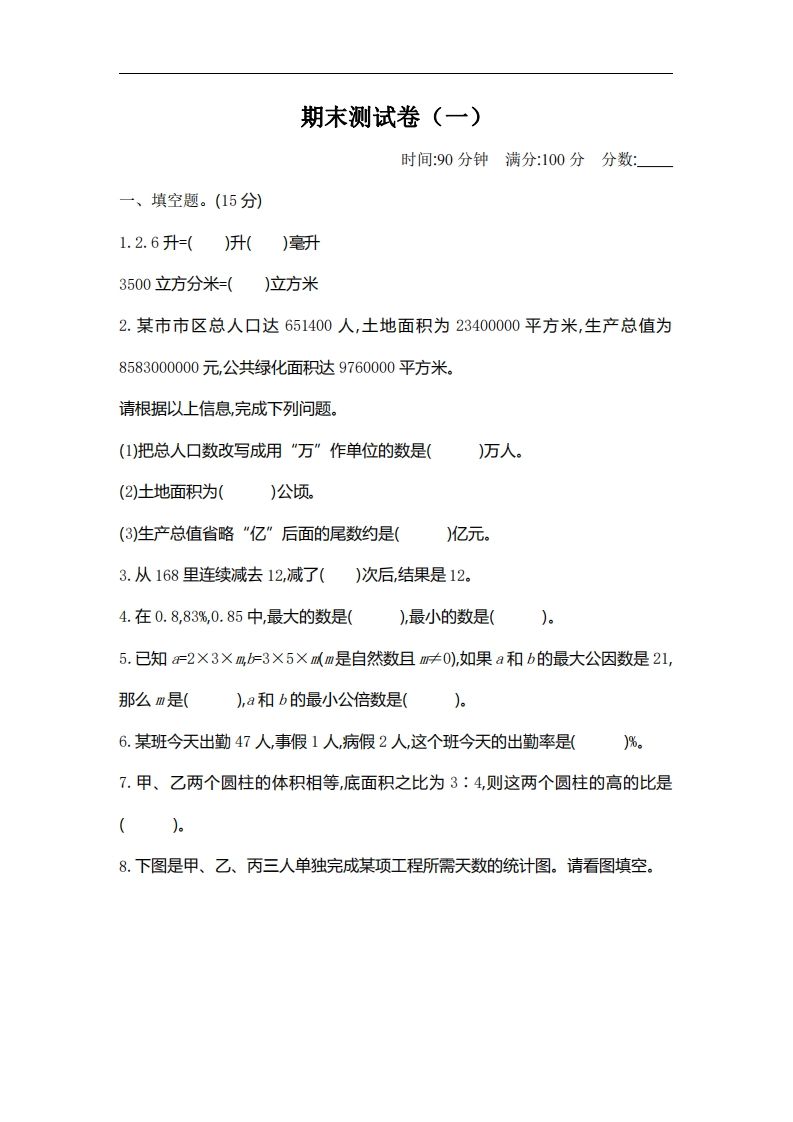 六下北师大数学期末测试卷-2-伏羲SAAS