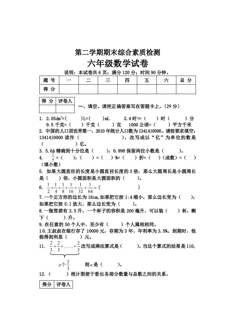 冀教版六年级下册数学期末质量检测试卷（4）（含答案）-伏羲SAAS