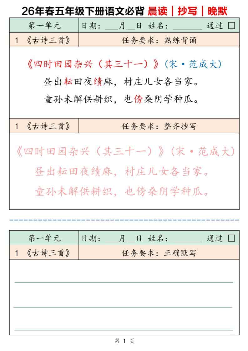 五年级下语文必背晨读抄写晚默-伏羲SAAS