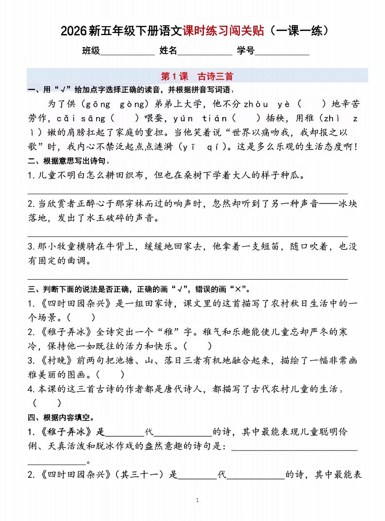 26五下语文课时练习闯关贴（一课一练）含答案40页-伏羲SAAS