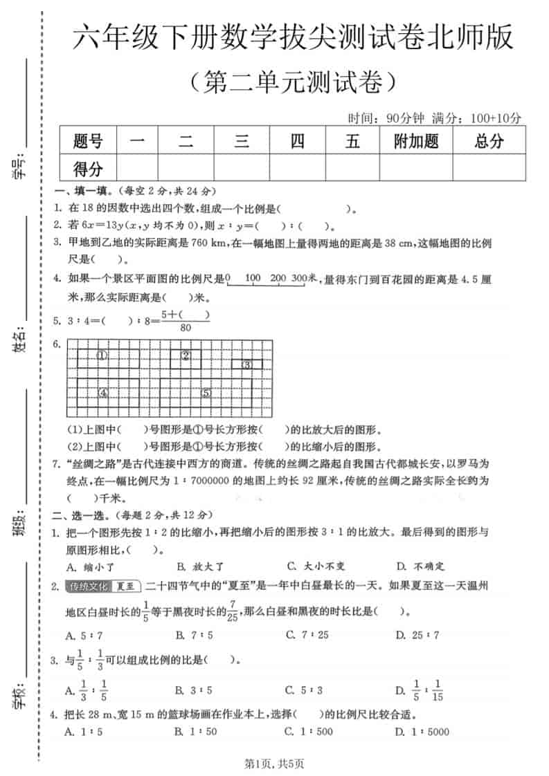 六年级下数学第二单元拔尖测试卷《北师版》-伏羲SAAS