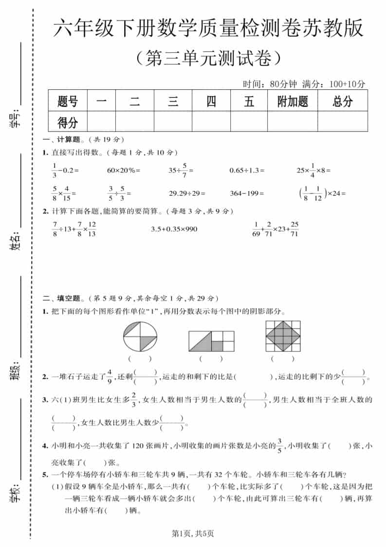 六年级下数学第三单元质量检测卷《苏教版》-伏羲SAAS