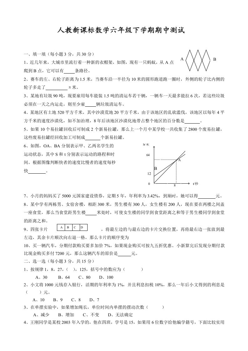 六下数学名校期末测试卷（03）含答案人教版-伏羲SAAS