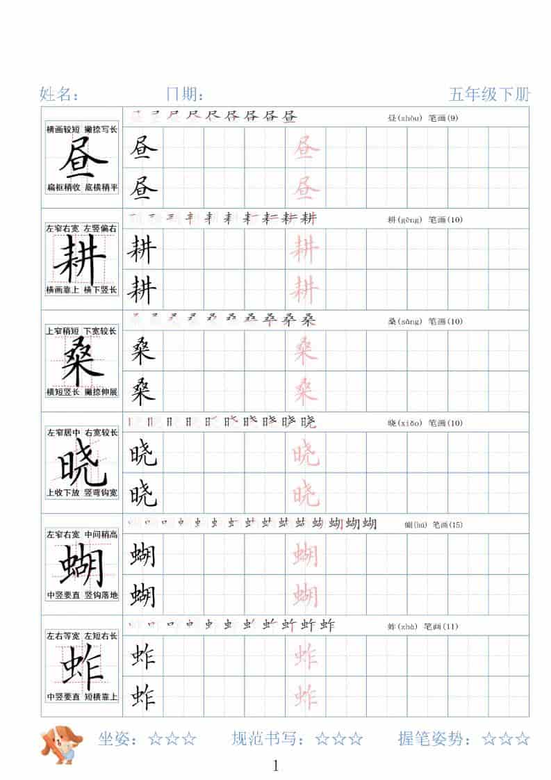 五年级下语文26春精讲生字字帖-伏羲SAAS